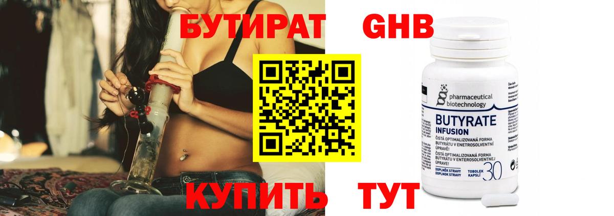 Качканар  Бутират бутик  Вход с VPN 