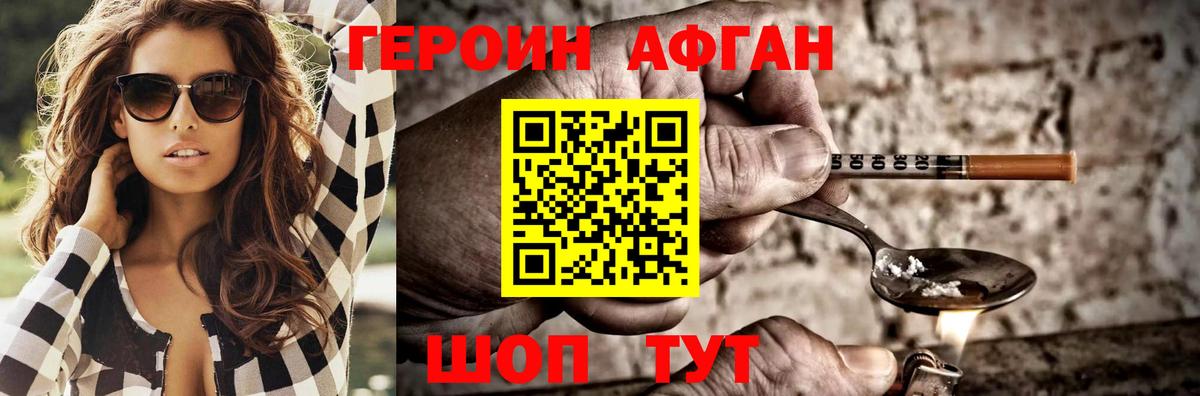 Героин афганец Качканар