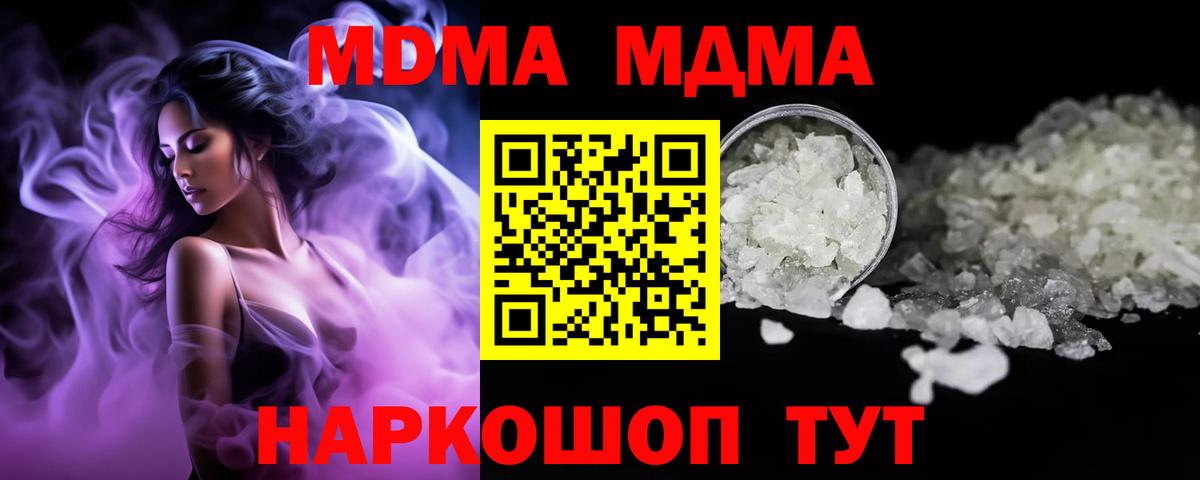 МДМА crystal  MDMA  Качканар  Вход с VPN 